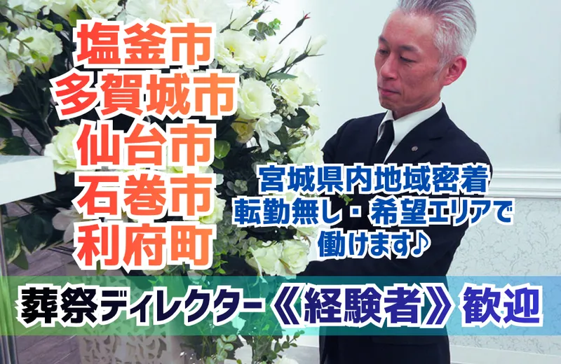株式会社仙和　利府エリアの求人・転職情報