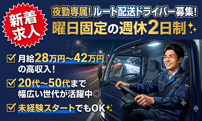 有限会社ＳＡＮＹＯ　Ｌｏｇｉｓｔｉｃｓの求人・転職情報