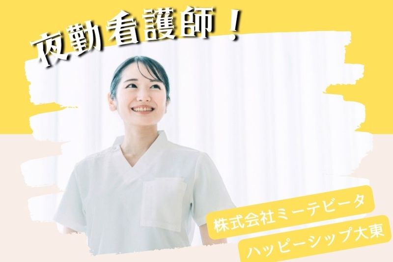 ハッピーシップ大東のアルバイト・バイト求人情報-04