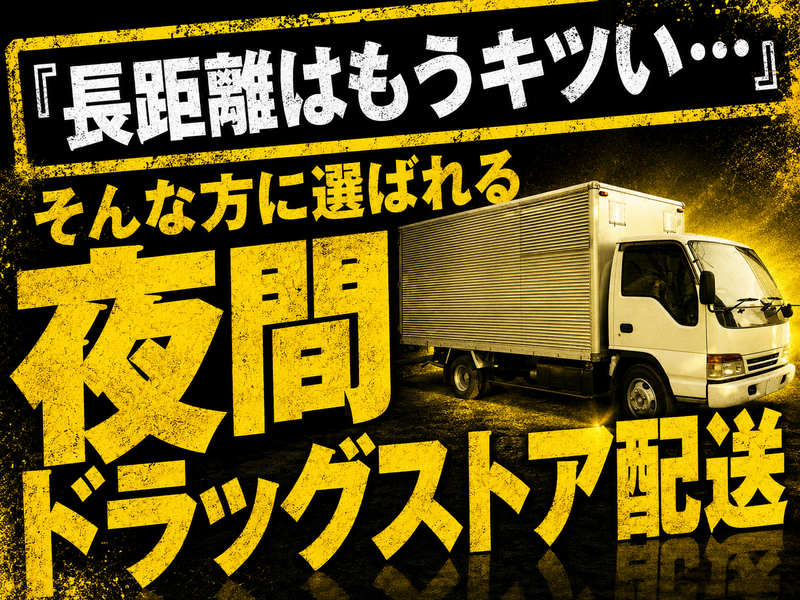 株式会社ヤマロジスティクス-0003の求人・転職情報