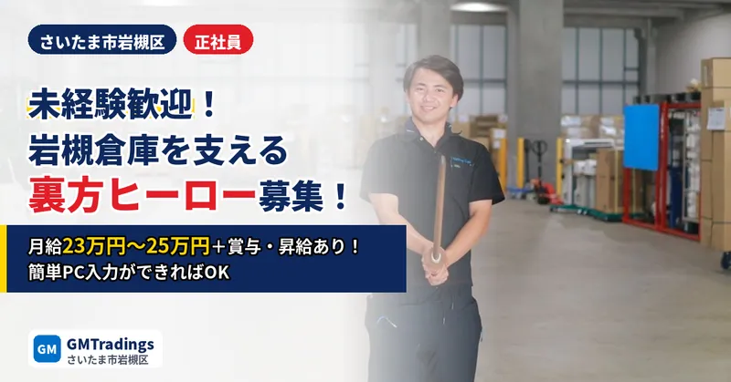 株式会社ＧＭＴｒａｄｉｎｇｓ-0001の求人・転職情報