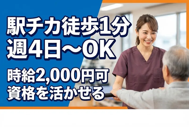 田所病院のアルバイト・バイト求人情報