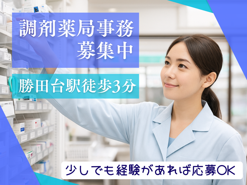 有限会社ダイワ薬局の求人・転職情報