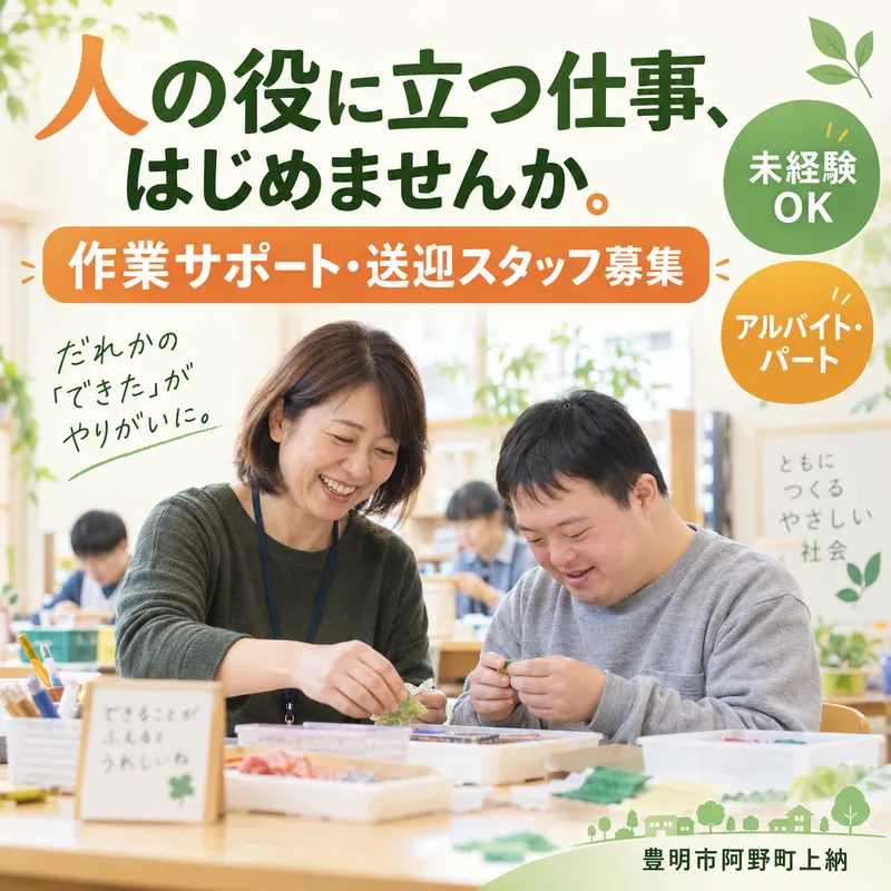 特定非営利活動法人地域共生とうかいのアルバイト・バイト求人情報