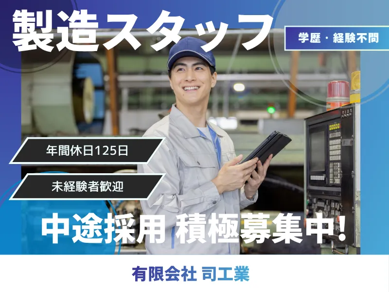 有限会社　司工業の求人・転職情報