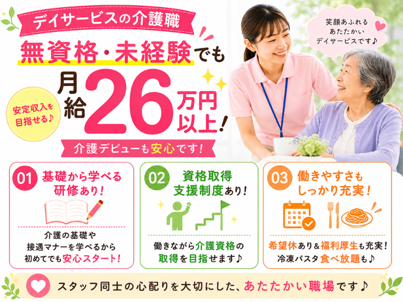 株式会社わかばケアセンターの求人・転職情報