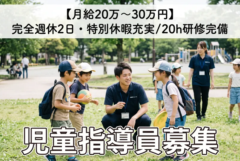 合同会社NAVAこどもみらいらぼSAIの求人・転職情報