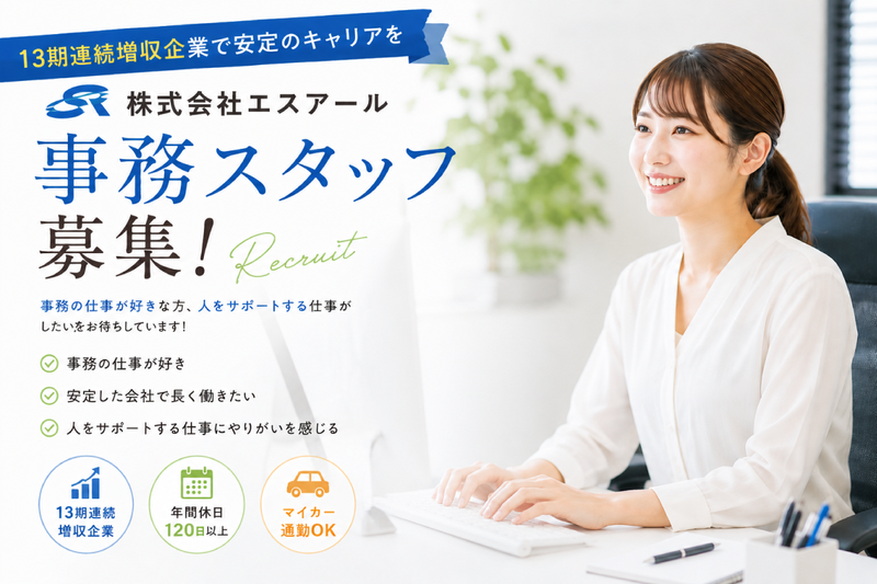 株式会社エスアール 厚木本社の求人・転職情報