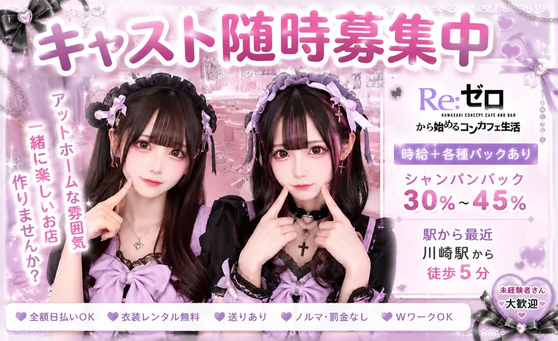 Café&Bar RE:ゼロのアルバイト・バイト求人情報