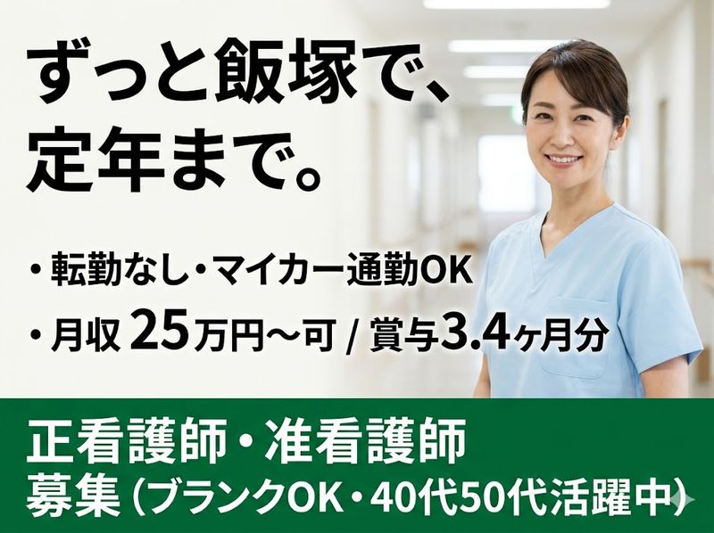 医療法人社団親和会の求人・転職情報