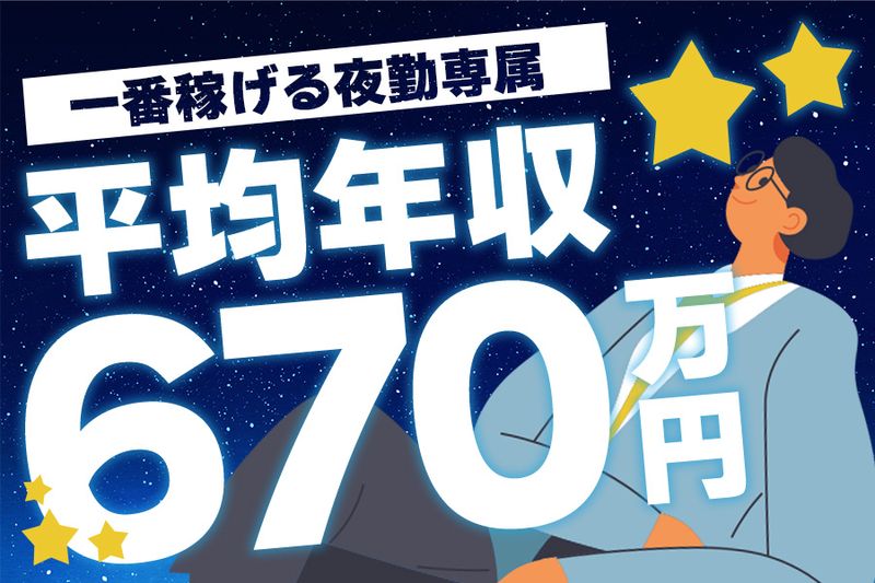 日新交通株式会社の求人・転職情報