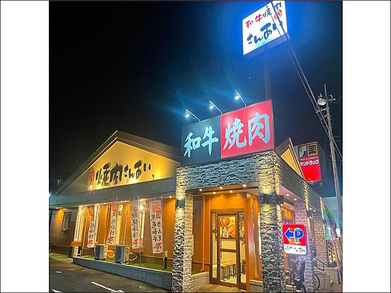 焼肉さんあい ふじみ野店の求人・転職情報