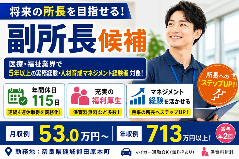 医療法人誠安会の求人・転職情報