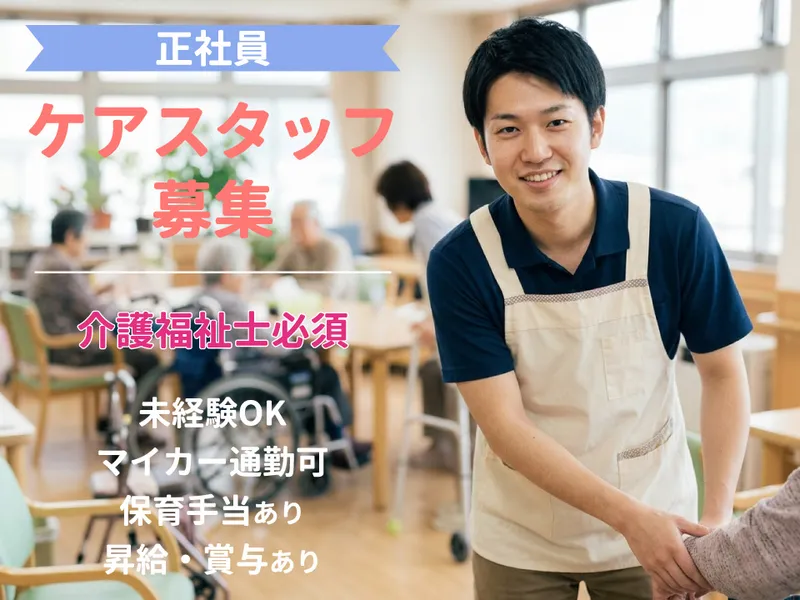 社会福祉法人 大慈厚生事業会 大慈デイサービスセンターの求人・転職情報