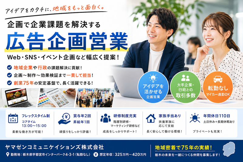ヤマゼンコミュニケイションズ株式会社の求人・転職情報