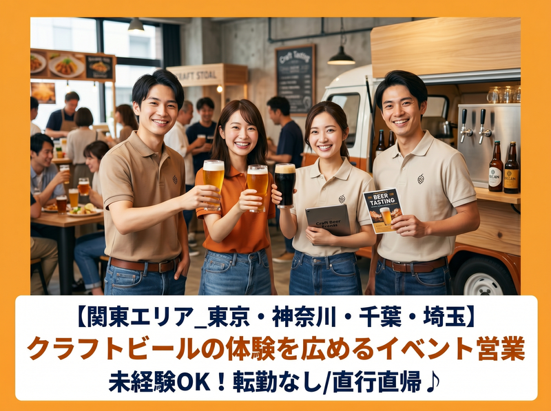 株式会社DREAMBEERの求人・転職情報