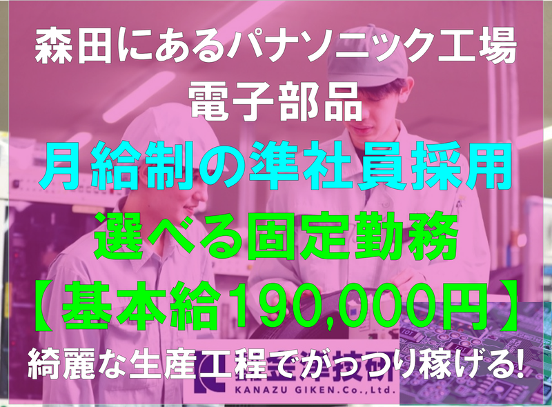 株式会社 金津技研の求人・転職情報