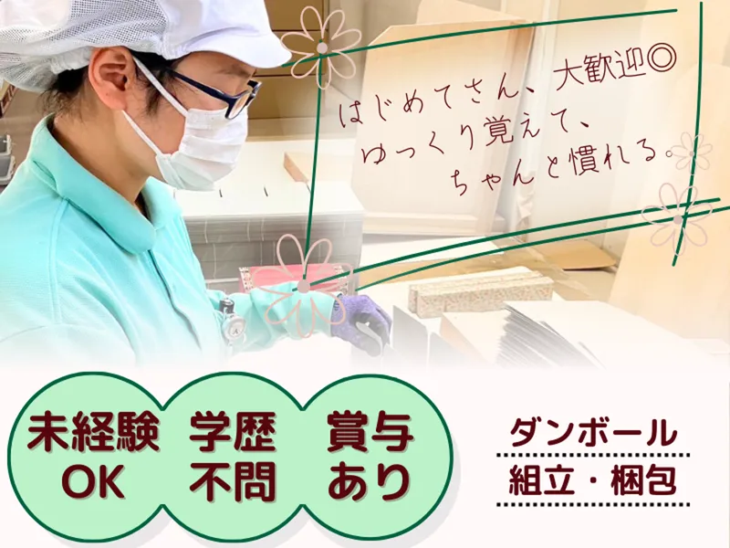 株式会社グリーンパッケージ　関東工場のアルバイト・バイト求人情報