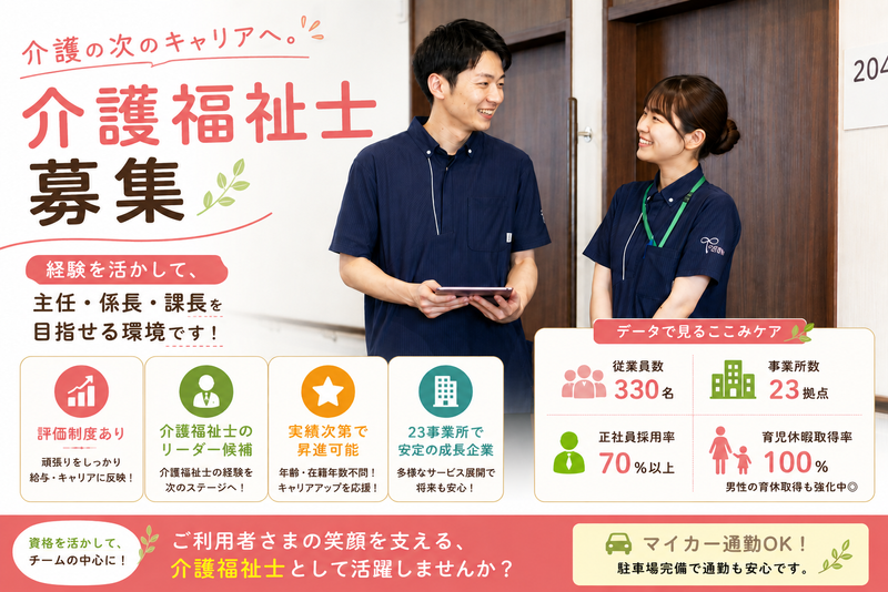 株式会社ここみケアの求人・転職情報
