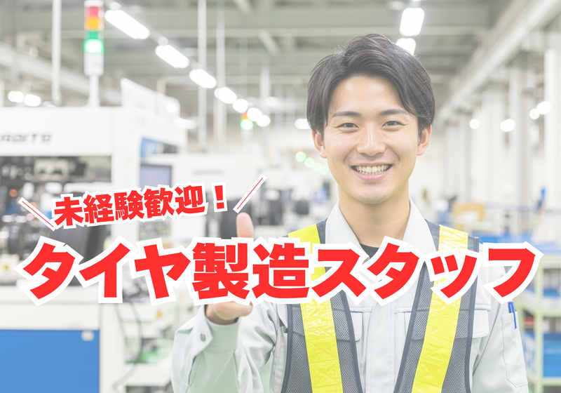 株式会社シグマテックのアルバイト・バイト求人情報-29