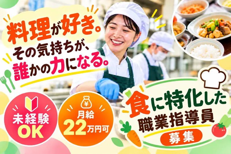 社会福祉法人ことの海会 キッチンあい彩館の求人・転職情報