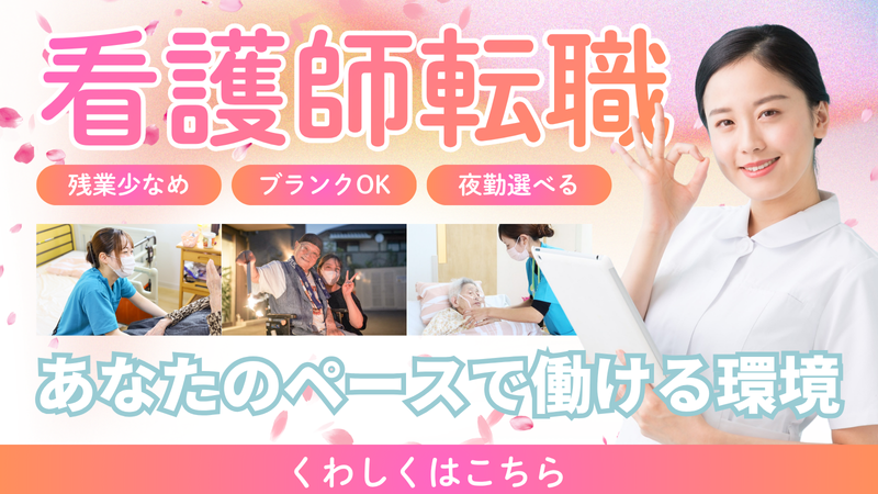 ナーシング和楽縁名東八前のアルバイト・バイト求人情報-03