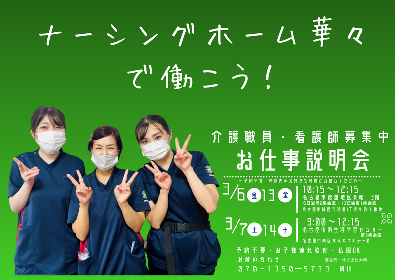 株式会社大晴の求人・転職情報
