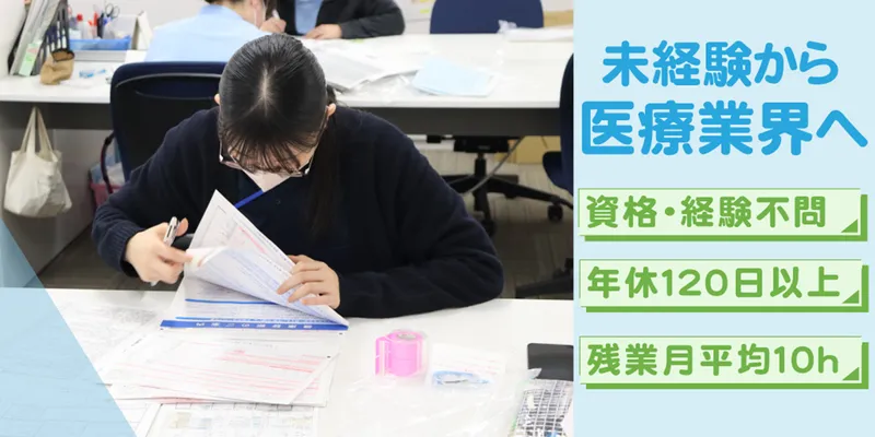 医療法人社団廣生会　関東予防医学診療所の求人・転職情報
