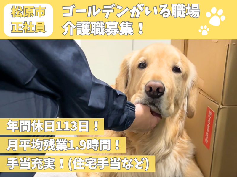 社会福祉法人博光福祉会の求人・転職情報