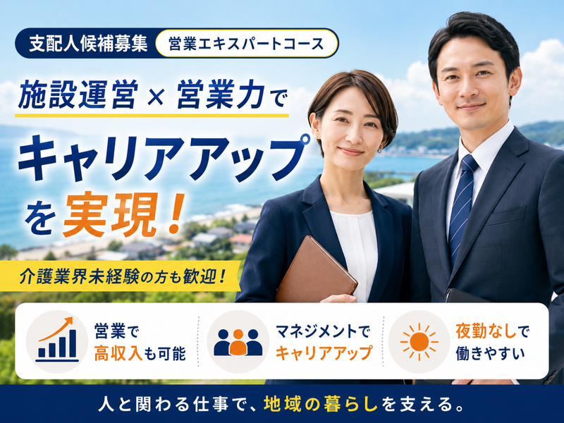 株式会社川島コーポレーション サニーライフ湘南藤沢の求人・転職情報