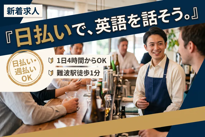 Add Cafe & Barのアルバイト・バイト求人情報
