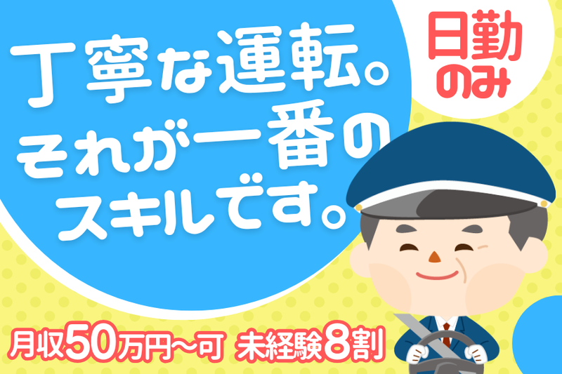 有限会社冨士タクシーの求人・転職情報