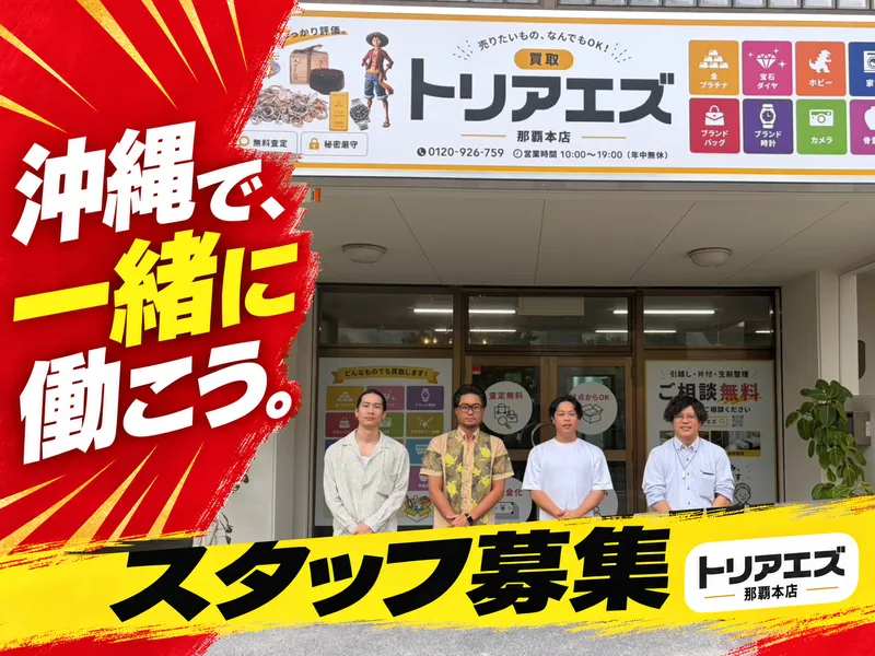 トリアエズ株式会社の求人・転職情報
