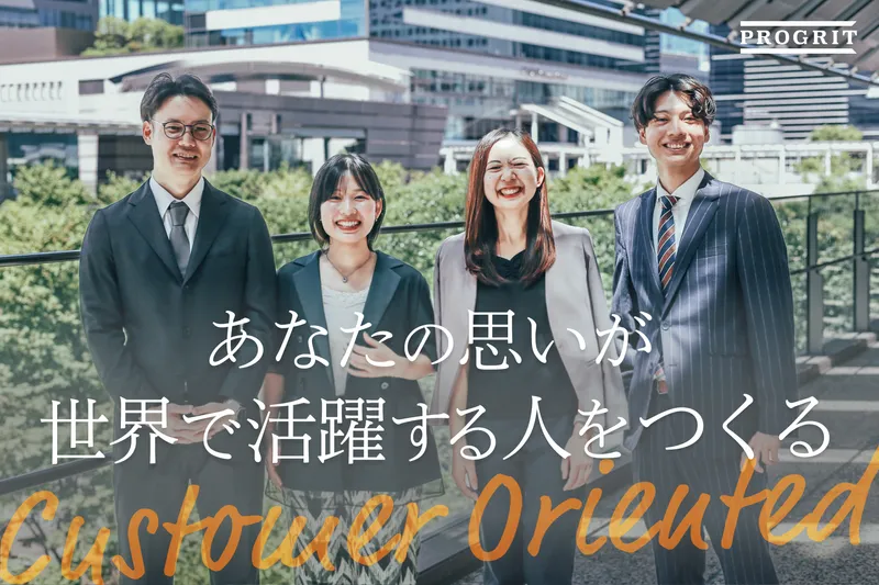 株式会社プログリットの求人・転職情報