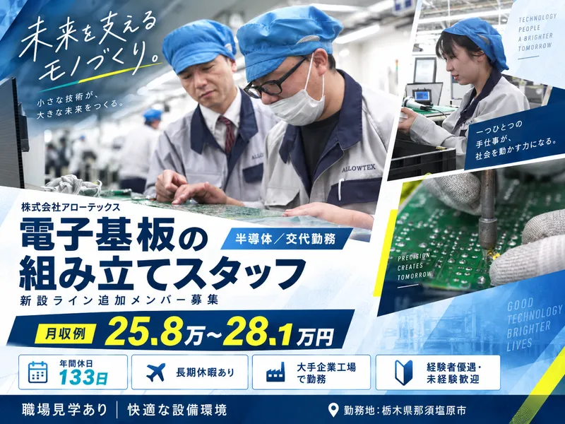 株式会社アローテックスの求人・転職情報