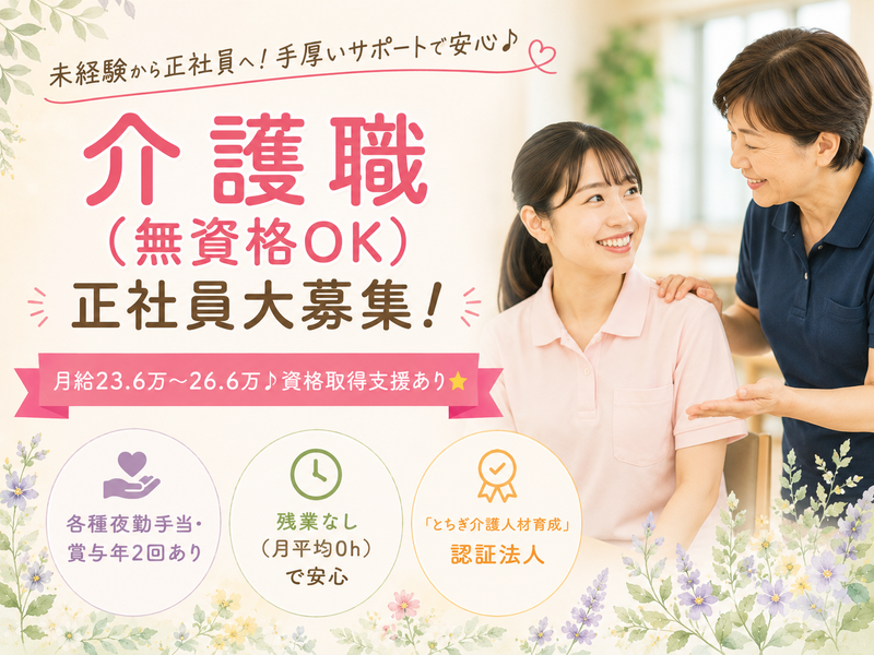社会福祉法人 南都会の求人・転職情報