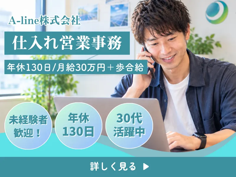 A-line株式会社の求人・転職情報