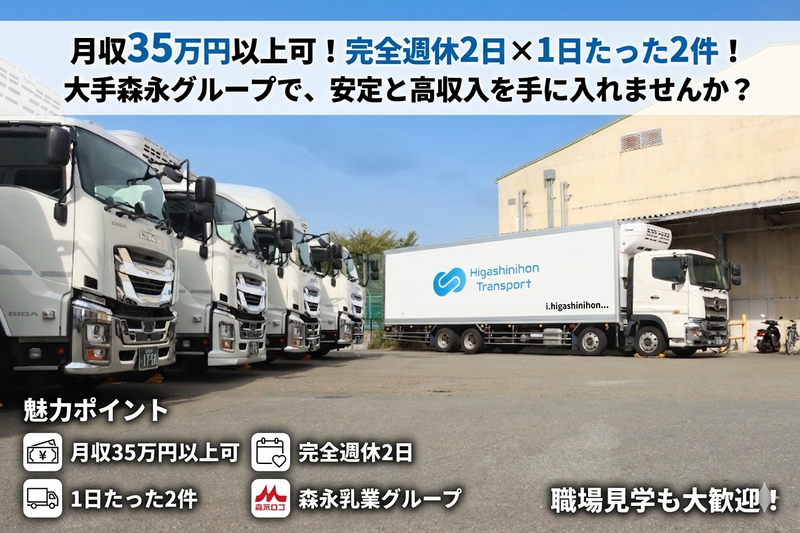 株式会社東日本トランスポートの求人・転職情報