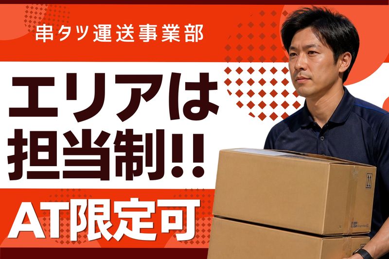 有限会社串タツの求人・転職情報