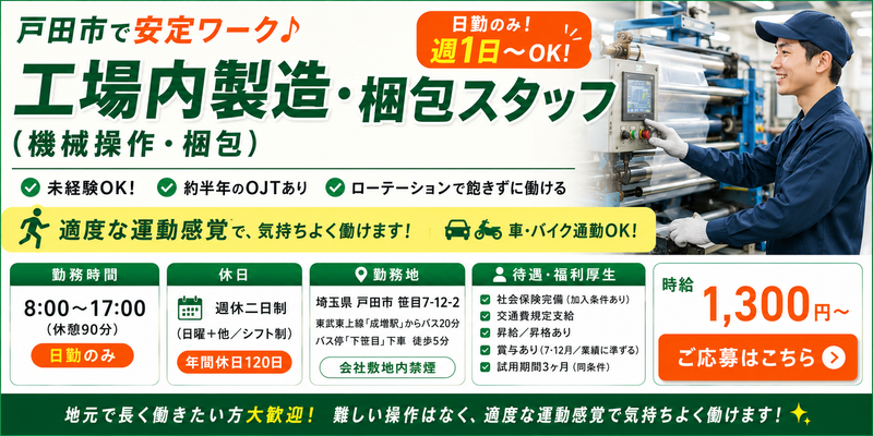 城北化学工業(株)の求人・転職情報
