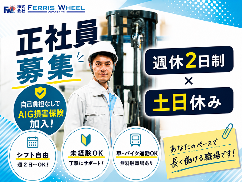 株式会社フェリスウィールの求人・転職情報