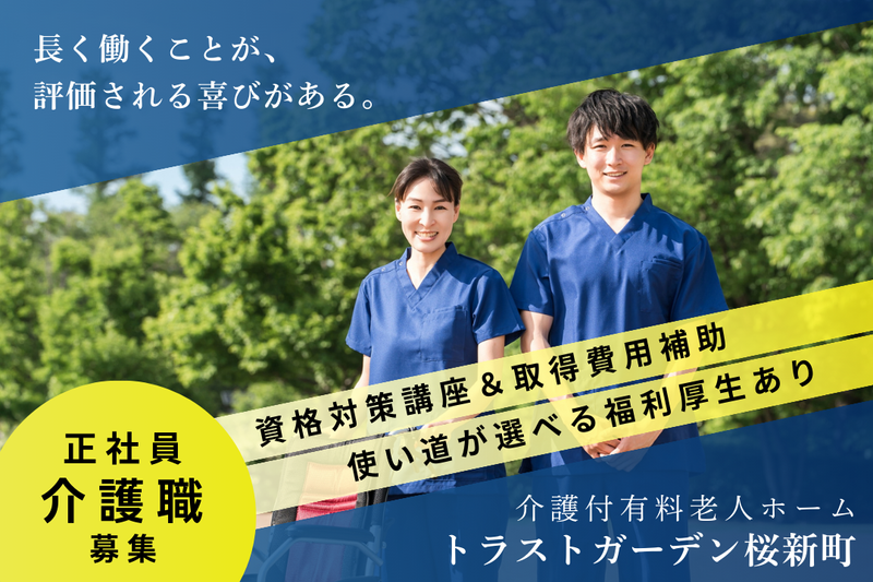 株式会社ハイメディック トラストガーデン桜新町の求人・転職情報