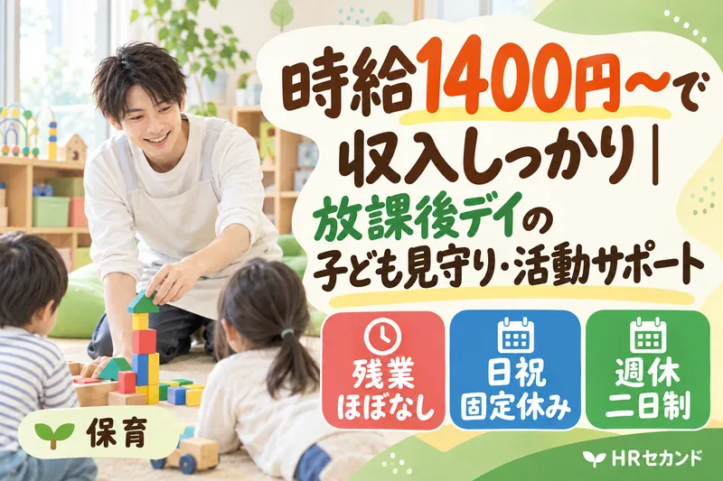 HRセカンド株式会社のアルバイト・バイト求人情報