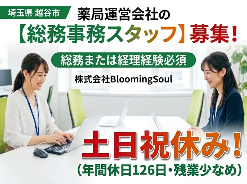 株式会社BloomingSoulの求人・転職情報