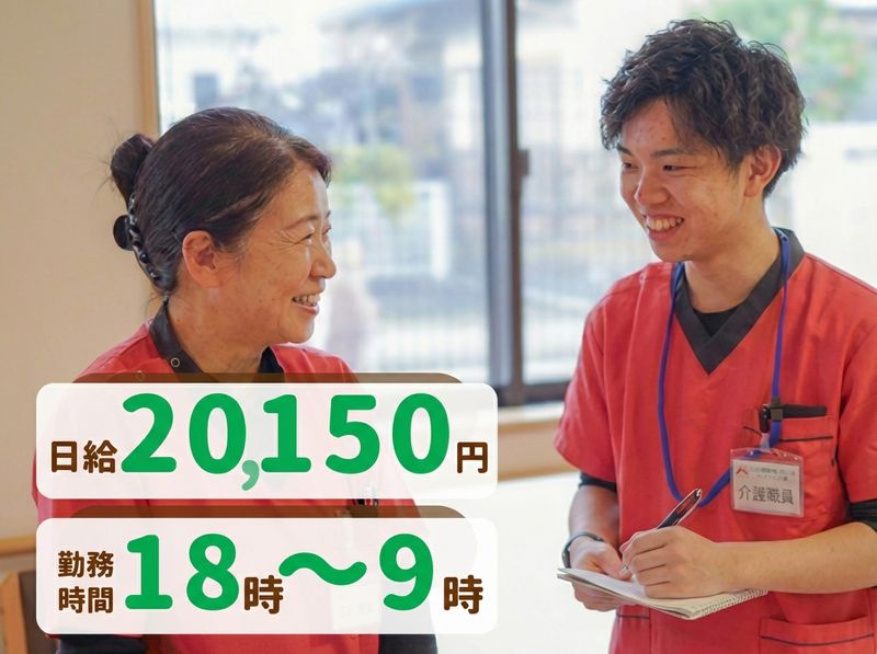 有料老人ホームたいよう二号館のアルバイト・バイト求人情報-21