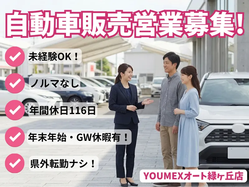 株式会社YOUMEXの求人・転職情報