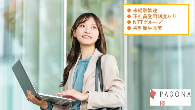 NTT西日本ビジネスフロント株式会社の求人・転職情報