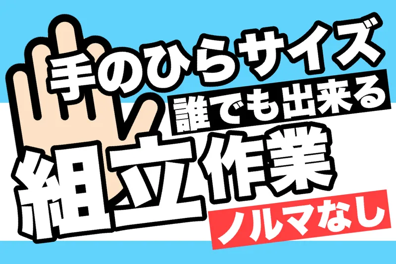 J's Factory さいたまテクニカルオフィスのアルバイト・バイト求人情報-19