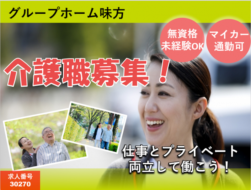 社会福祉法人 新潟南福祉会の求人・転職情報