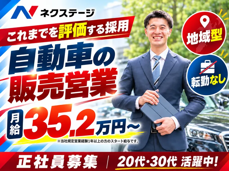 株式会社ネクステージの求人・転職情報